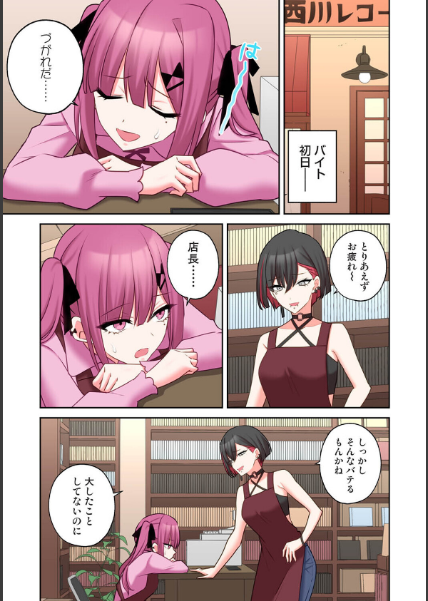 ××公園で出会った地雷女子のパコ美ちゃんと同棲する話（単話）_3枚目の画像